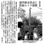 イメージ：邑智大和LC『認証20周年記念事業 防犯カメラ設置』（2013.8.28）（7）