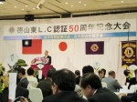 イメージ：徳山東LC『認証50周年記念大会』（2013.11.10）（2）