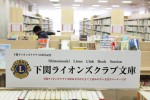 イメージ：下関LC『結成55周年記念事業 下関市立中央図書館へ大活字本購入費20万円寄贈』（2014.1.26）（3）